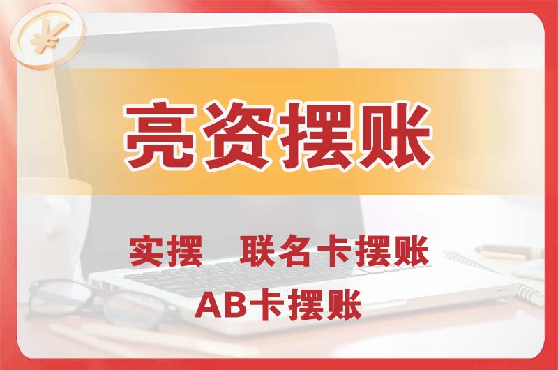 港口个人亮资摆账