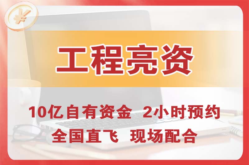 港口工程亮资摆账