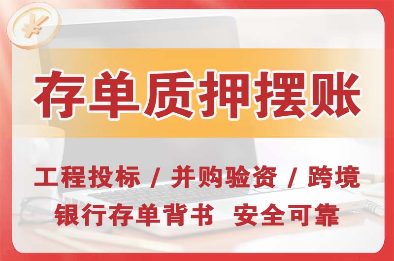 港口大额存单质押摆账
