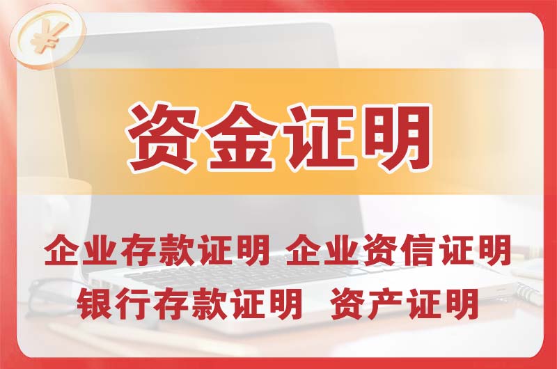 港口银行存款证明