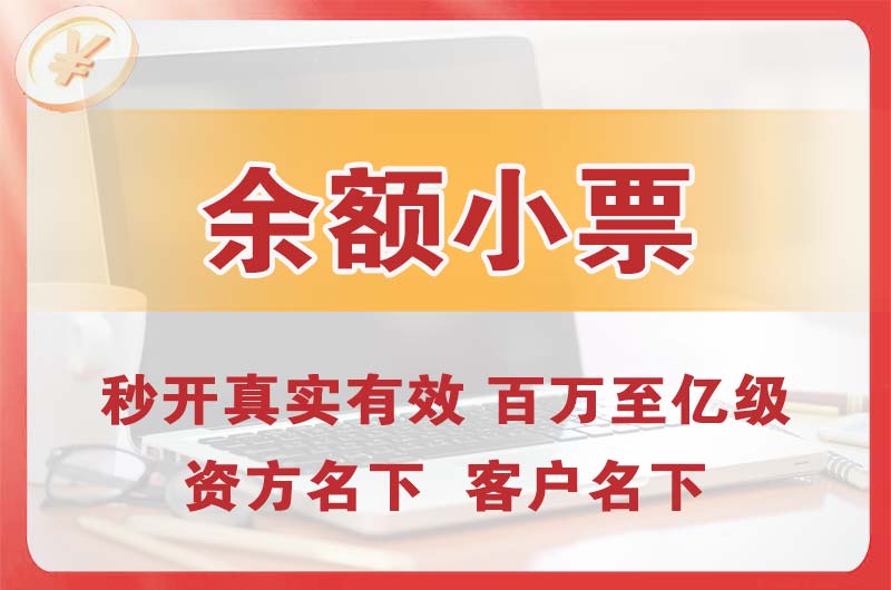 港口余额小票