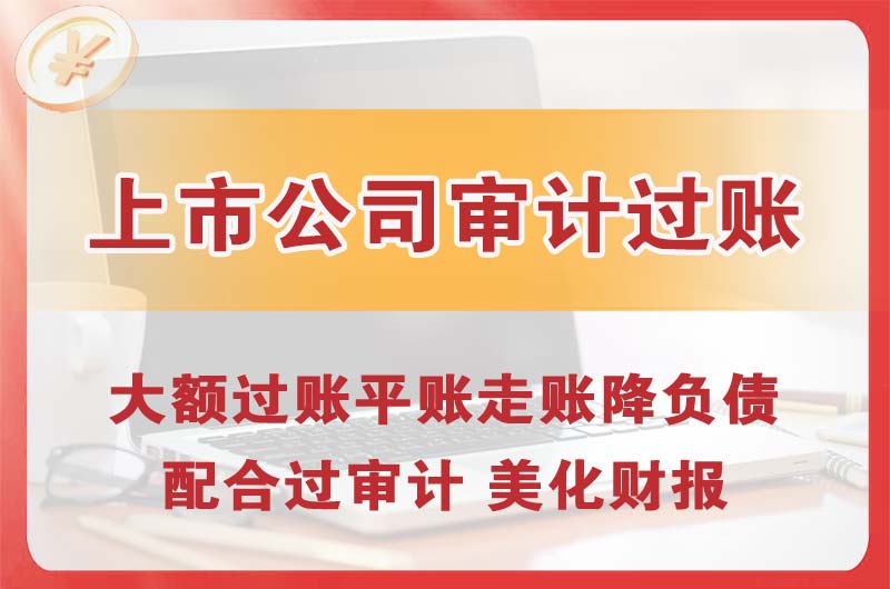 港口上市公司审计过账