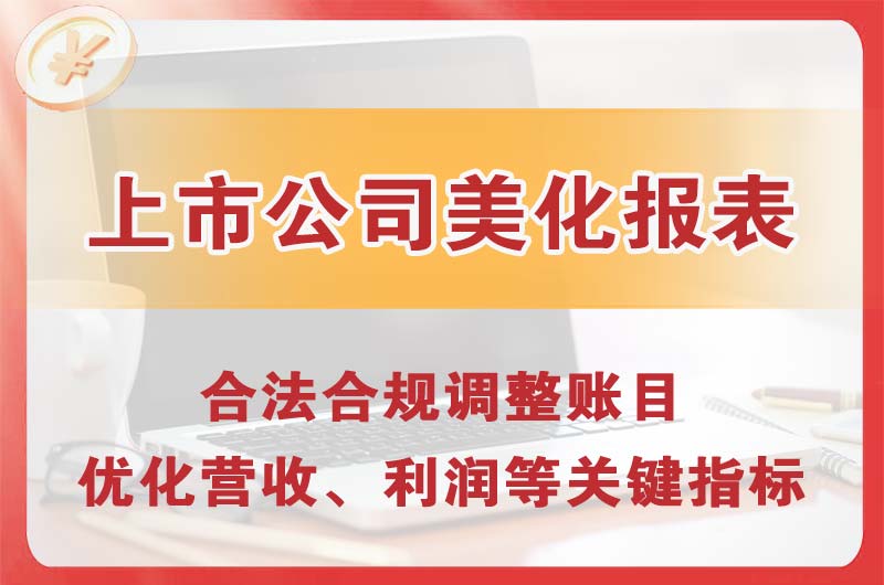 港口上市公司美化报表