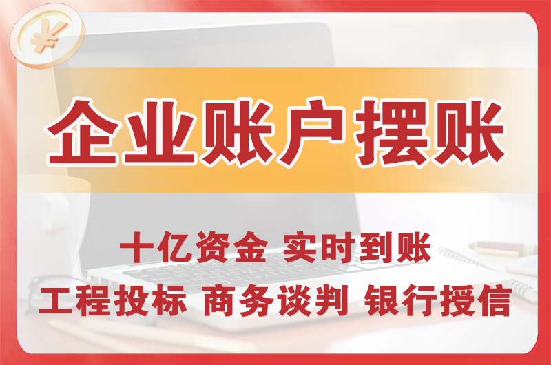 港口企业账户摆账